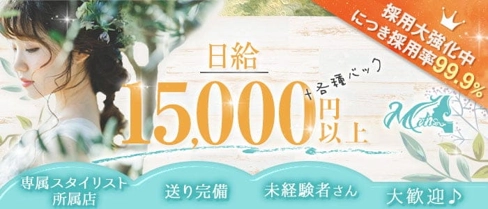 Lounge Metis(メーティス)【公式求人・体入情報】(江坂ラウンジ)の求人・体験入店情報