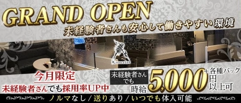 Lancelot(ランスロット)【公式求人・体入情報】(松山キャバクラ)の求人・体験入店情報