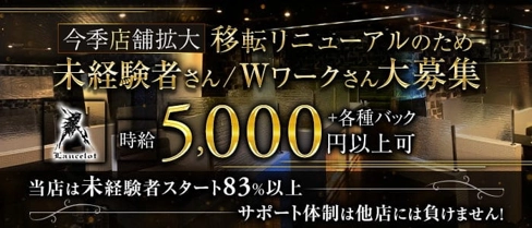 Lancelot(ランスロット)【公式求人・体入情報】(松山キャバクラ)の求人・体験入店情報
