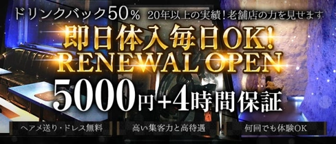 CLUB 天然水(テンネンスイ)【公式求人・体入情報】(志木キャバクラ)の求人・体験入店情報
