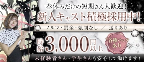 Lounge of Confort 皇(オウ)【公式求人・体入情報】(前橋ラウンジ)の求人・体験入店情報
