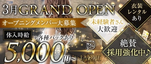 CLUB LARME(ラルム)【公式求人・体入情報】(大宮キャバクラ)の求人・体験入店情報