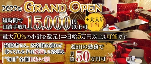縁(エン)【公式求人・体入情報】(銀座スナック)の求人・体験入店情報