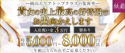 祇園(ギオン)【公式求人・体入情報】(中央町キャバクラ)の求人・体験入店情報