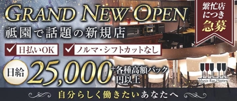 music bar 7notes(セブン ノーツ)【公式求人・体入情報】(祇園ラウンジ)の求人・体験入店情報