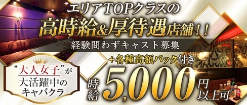 aqua lounge(アクアラウンジ)【公式求人・体入情報】(国分町キャバクラ)の求人・体験入店情報