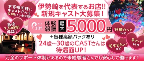 Club Putri - プートリー【公式求人・体入情報】(伊勢崎キャバクラ)の求人・体験入店情報