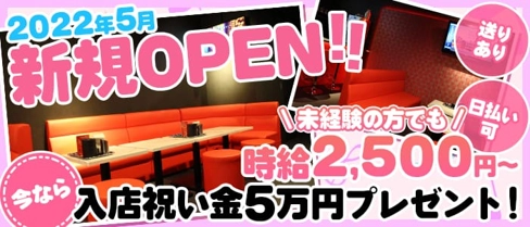 Girl's Bar BUNNY×BUNNY(バニー バニー)【公式求人・体入情報】(梅田ガールズバー)の求人・体験入店情報