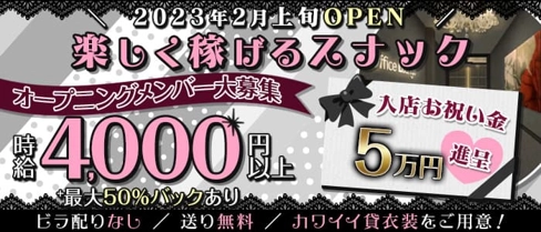 Riche(リッチ)【公式求人・体入情報】(三宮スナック)の求人・体験入店情報