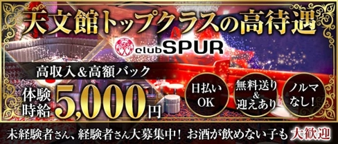 シュプール【公式求人・体入情報】(天文館キャバクラ)の求人・体験入店情報