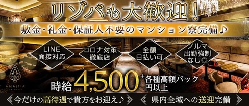 AMALTIA OKINAWA(アマルティア沖縄)【公式求人・体入情報】(松山(沖縄)キャバクラ)の求人・体験入店情報