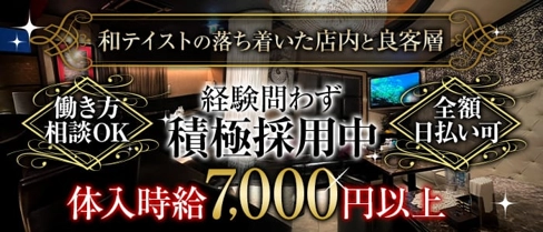 横濱倶楽部(ヨコハマクラブ)【公式体入・求人情報】(関内キャバクラ)の求人・体験入店情報