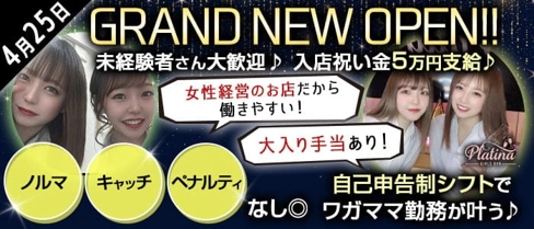 Girls Bar Platina(ガールズバー プラチナ)【公式求人・体入情報】(中洲ガールズバー)の求人・体験入店情報