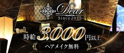 Dear(ディアー)【公式求人・体入情報】(奈良キャバクラ)の求人・体験入店情報