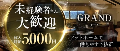 CLUB GRAND(グラン)【公式求人・体入情報】(長岡クラブ)の求人・体験入店情報