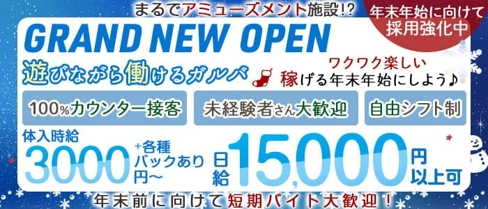 G・G#きゃぱ~(ジージー キャパー)【公式求人・体入情報】(津田沼ガールズバー)の求人・体験入店情報