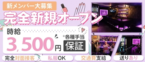 U5(ユーファイブ)【公式体入・求人情報】(桜木町ガールズバー)の求人・体験入店情報