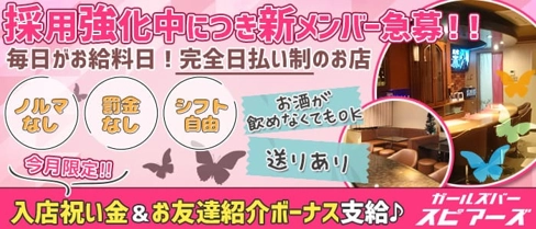 GIRLSBAR SPEARS(スピアーズ)【公式求人・体入情報】(松山(沖縄)ガールズバー)の求人・体験入店情報