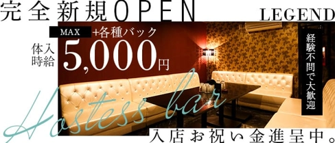 LEGEND(レジェンド)【公式求人・体入情報】(太田キャバクラ)の求人・体験入店情報