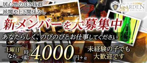 GARDEN(ガーデン)【公式求人・体入情報】(足利市キャバクラ)の求人・体験入店情報