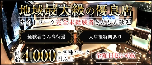 ARTEMIS(アルテミス)【公式求人・体入情報】(天文館キャバクラ)の求人・体験入店情報