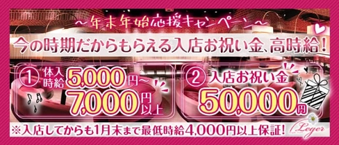 Night Cafe Leger(ナイトカフェ レジェ)【公式求人・体入情報】(大宮キャバクラ)の求人・体験入店情報