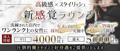 GUEST(ゲスト)【公式求人・体入情報】(高崎ラウンジ)の求人・体験入店情報