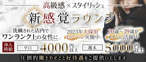 GUEST(ゲスト)【公式求人・体入情報】(高崎ラウンジ)の求人・体験入店情報