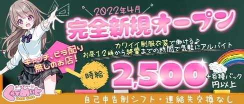 くらすめいと【公式求人・体入情報】(梅田ガールズバー)の求人・体験入店情報