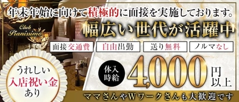 Club Pianissimo(ピアニシモ)【公式求人・体入情報】(前橋キャバクラ)の求人・体験入店情報
