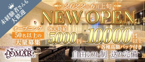 Club NOMAR(ノマール)【公式求人・体入情報】(北新地キャバクラ)の求人・体験入店情報