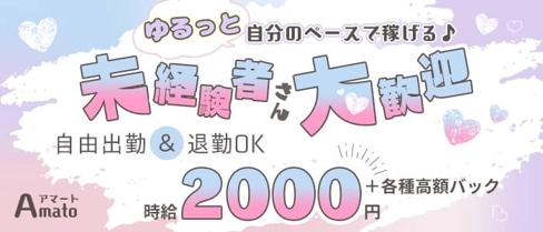 Amato(アマート)【公式求人・体入情報】(別府ガールズバー)の求人・体験入店情報
