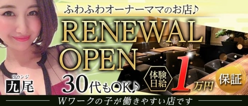 lounge九尾 -きゅうび-【公式求人・体入情報】(国分町ラウンジ)の求人・体験入店情報