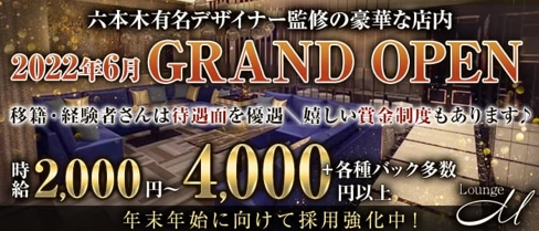 Lounge M(エム)【公式求人・体入情報】(船橋ラウンジ)の求人・体験入店情報