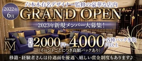 Lounge M(エム)【公式求人・体入情報】(船橋ラウンジ)の求人・体験入店情報