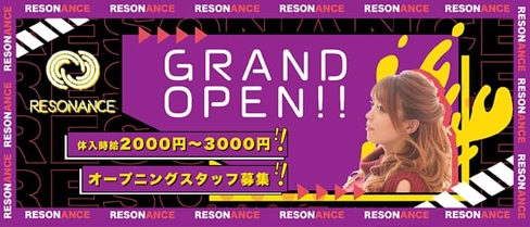 ガールズバー Resonance(リゾナス)【公式求人・体入情報】(研究学園ガールズバー)の求人・体験入店情報