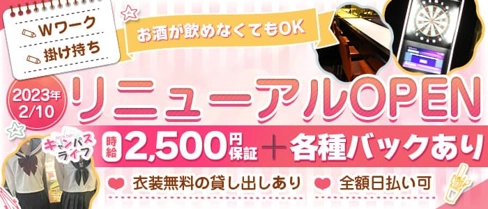 キャンパスライフ【公式求人・体入情報】(梅田ガールズバー)の求人・体験入店情報