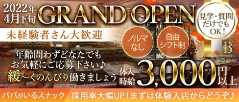member's Bright(ブライト)【公式求人・体入情報】(小倉スナック)の求人・体験入店情報