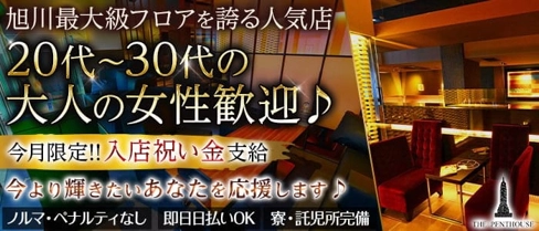 THE PENTHOUSE(ザ・ペントハウス)【公式求人・体入情報】(旭川ニュークラブ)の求人・体験入店情報