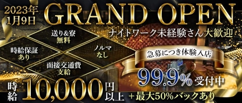 【朝・昼・夜】CLUB EDEN(エデン)【公式求人・体入情報】(難波キャバクラ)の求人・体験入店情報
