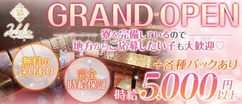 Lobelia(ロベリア)【公式求人・体入情報】(姫路キャバクラ)の求人・体験入店情報