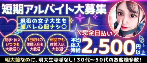【明大前】ガールズバーデイジー【公式求人・体入情報】(明大前ガールズバー)の求人・体験入店情報