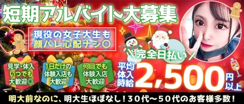 【明大前】ガールズバーデイジー【公式求人・体入情報】(明大前ガールズバー)の求人・体験入店情報