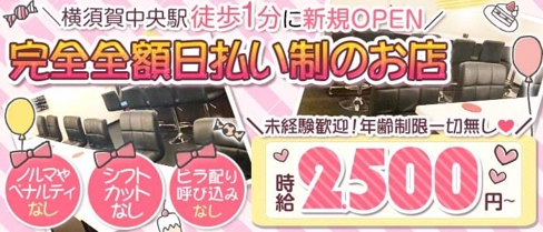 横須賀中央ガールズ【公式体入・求人情報】(横須賀ガールズバー)の求人・体験入店情報