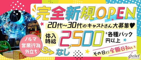 G clef(ジークレフ)【公式求人・体入情報】(高崎ガールズバー)の求人・体験入店情報