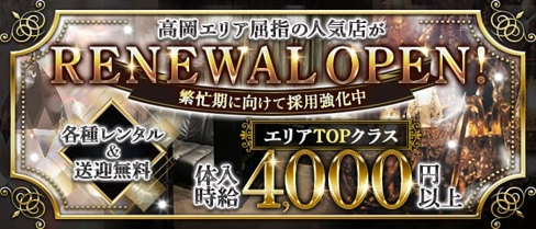 CLUB 京(キョウ)【公式求人・体入情報】(高岡キャバクラ)の求人・体験入店情報