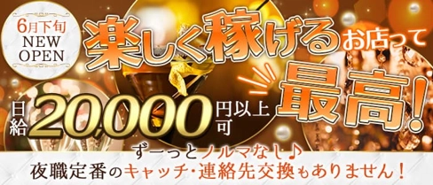 Lounge Visu(ビジュ)【公式求人・体入情報】(流川ラウンジ)の求人・体験入店情報