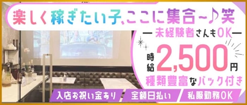 【三ツ境】luxury bar M(エム)【公式体入・求人情報】(大和ガールズバー)の求人・体験入店情報