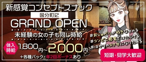 コンセプトスナック すぃーとはーと【公式求人・体入情報】(仙台スナック)の求人・体験入店情報