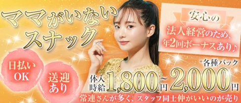 コンセプトスナック すぃーとはーと【公式求人・体入情報】(仙台スナック)の求人・体験入店情報